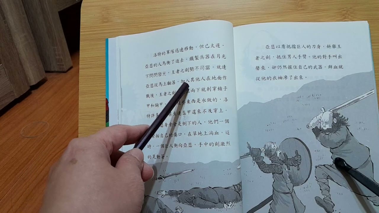 亞瑟王4 W5 中文(全)