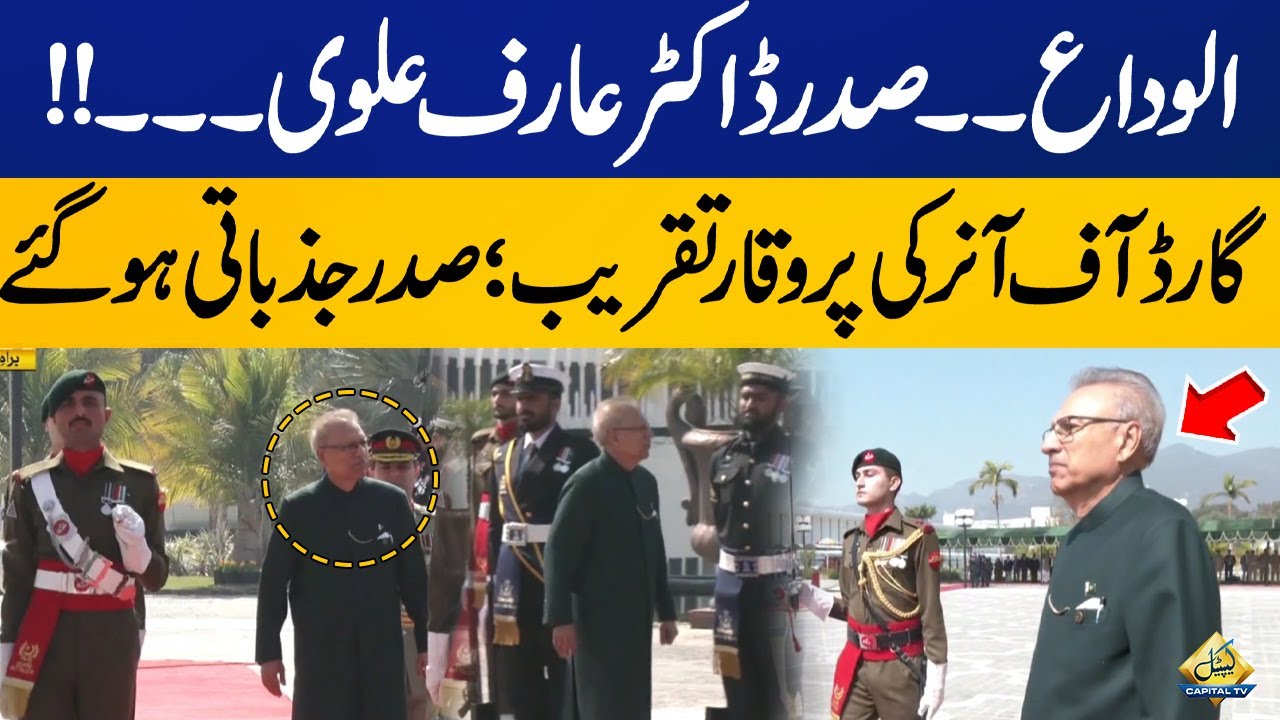 President Arif Alvi Received Guard of Honour | Farewell Ceremony In Honor Of Arif Alvi | Capital TV