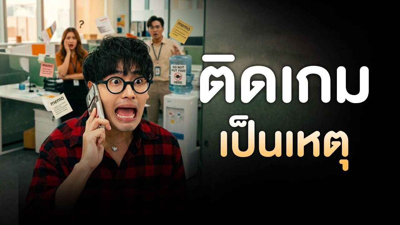 สิ่งที่คนทั้งออฟฟิศให้ เมื่อรู้ว่าพนักงานจะอยู่ได้ไม่นาน