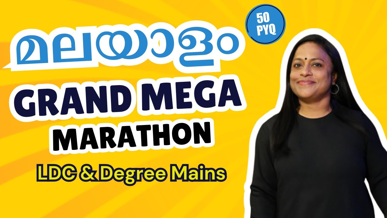 ഇന്ന് നിങ്ങളെ ഒരു “പാഠം” പഠിപ്പിക്കും | Mega Marathon | LDC, Degree  | Kerala PSC | Saji's Malayalam