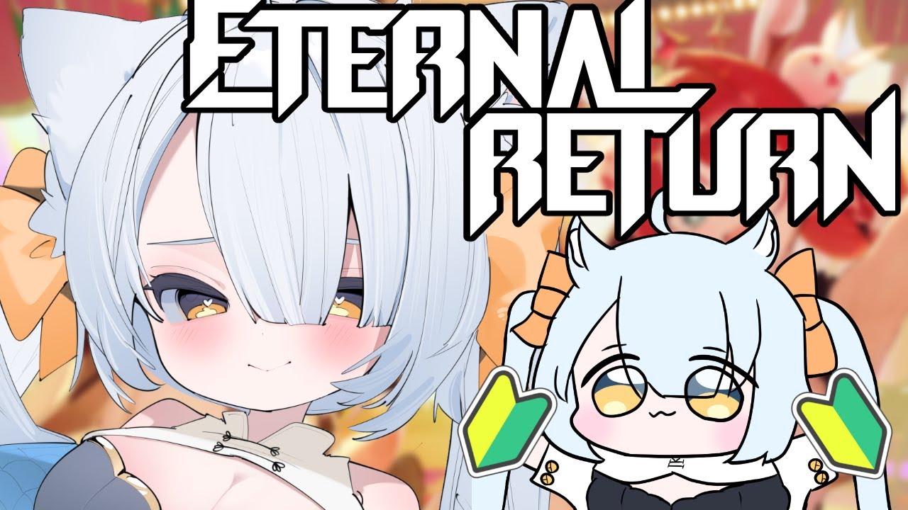 【EternalReturn/雑談】エタリタ強化日！1位取りたいよ～ฅ^・⩊・^ฅ【Vtuber】
