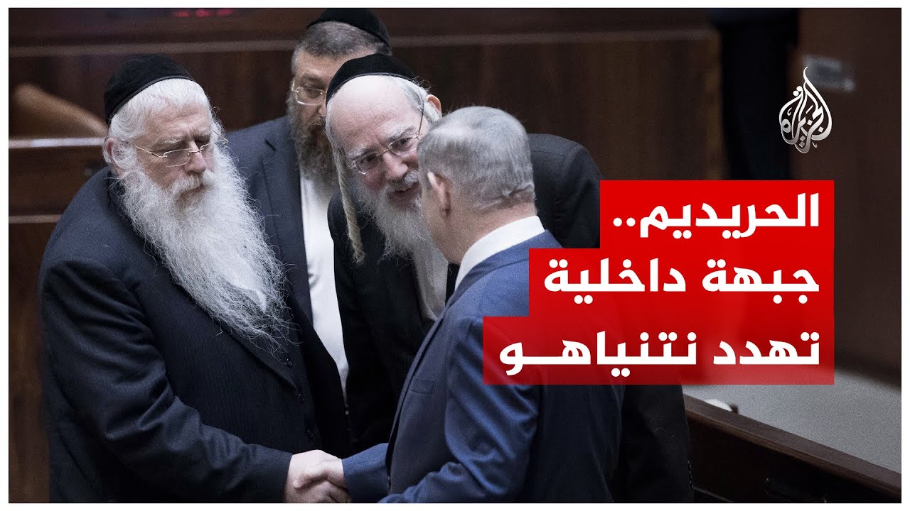 الحريديم.. من هم؟ ولماذا يفضلون الموت على الخدمة في الجيش الإسرائيلي؟