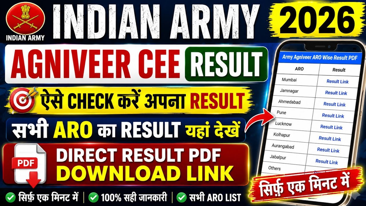 Indian Army Agniveer Result 2026 Kaise Check Kare | Direct Link Army Agniveer CEE Result Download |
