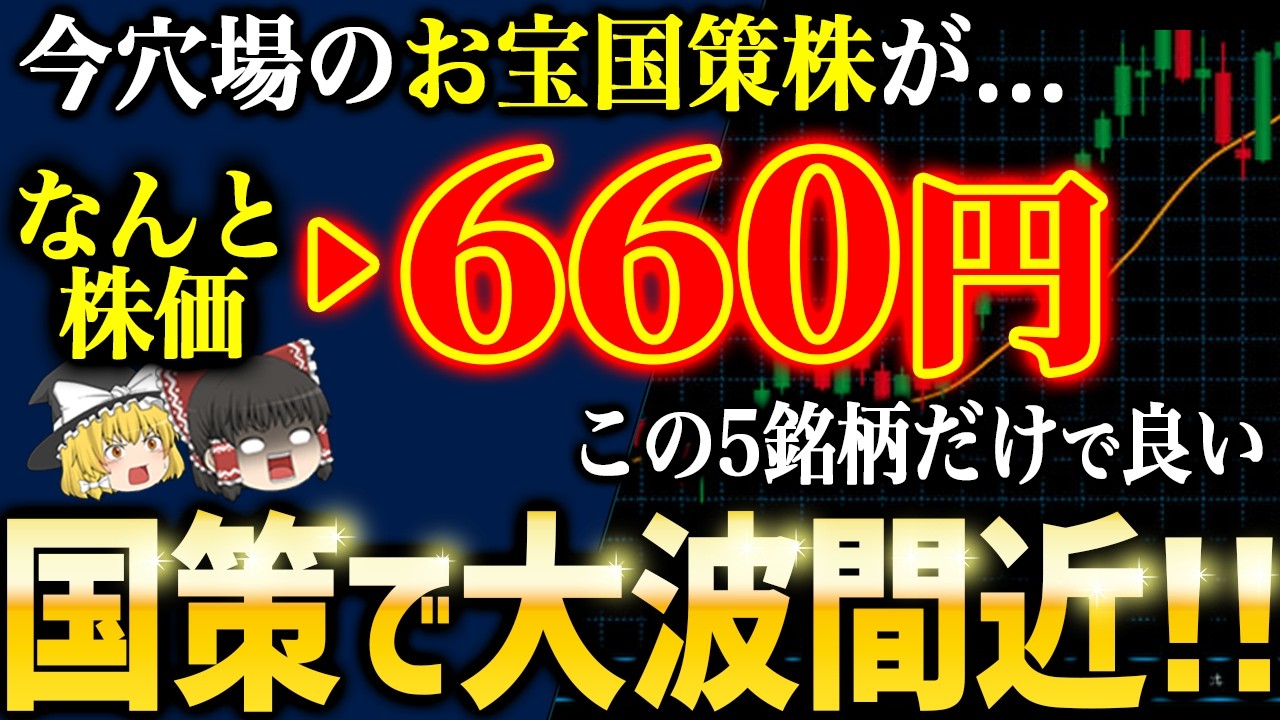 あの国策株5社が動き出す！国が20兆円を動かしたお宝株とは？【ゆっくり解説】