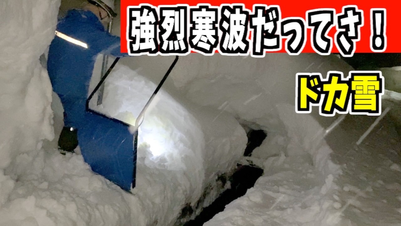 2025-02-20（木）今回の寒波を強烈寒波という！特別豪雪地帯の早朝３時半！武七の除雪・雪かき日記　snow removal