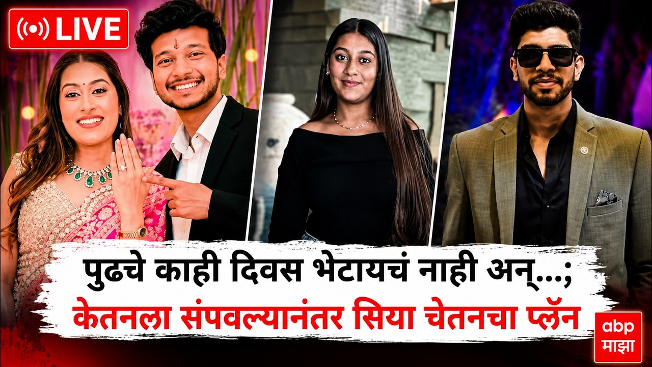 Pune Ketan Agarwal Case Update LIVE | Siya Goyal | केतनला कसं संपवलं? | Chetan Chaudhari | ABP Majha