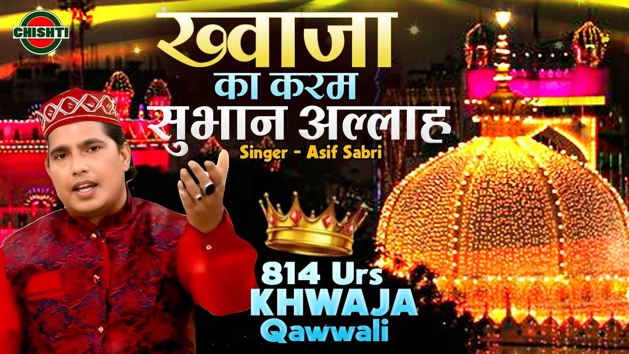 Khwaja Ka Karam Subhan Allah | 814 Khwaja Ji Superhit Qawwali | Asif Sabri | New Khwaja Qawwali