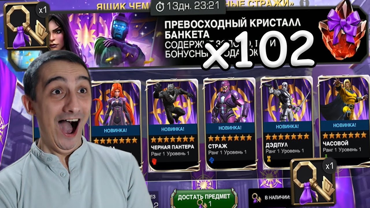 БАНКЕТ 2024! | ТРАЧУ КЛЮЧИ НА 7* ЧЕМПОВ | 102 ПРЕВОСХОДНЫХ КРИСТАЛЛА | Marvel: Contest of Champions