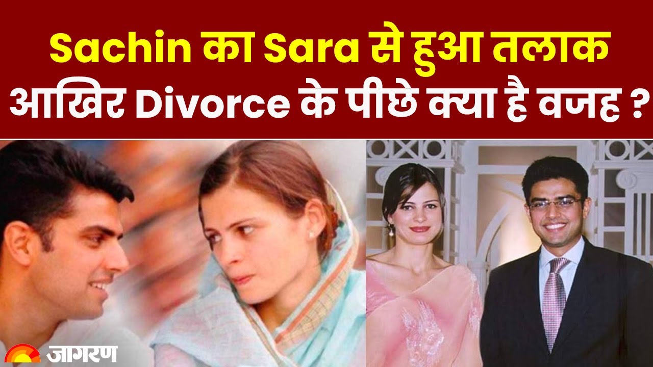 Sachin-Sara Love Story: Sachin Pilot-Sara Abdullah से हुआ तलाक | क्या है Divorce के पीछे की वजह ?