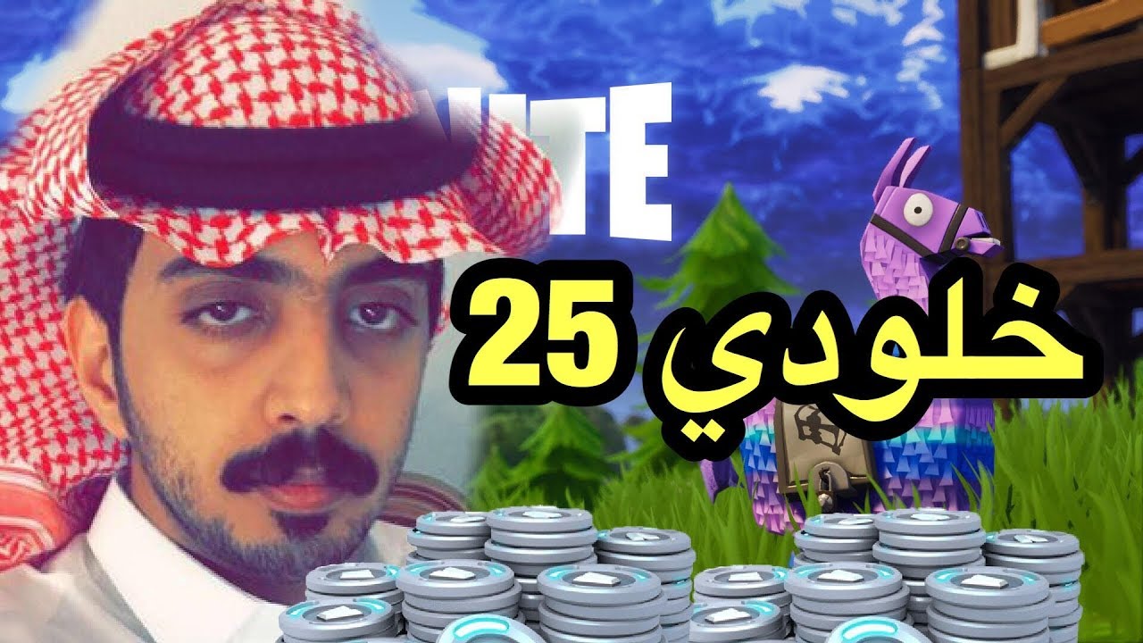 اتحديت خلودي25 تحدي مجنون في فورت نايت !! | fortnite