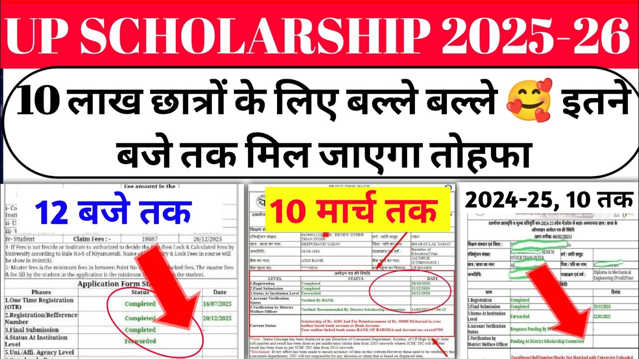 up scholarship latest news today/up scholarship latest news/up scholarship Kab Ayega 2024-25