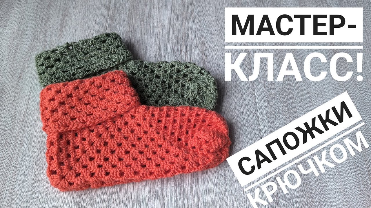 Это вяжется из шестиугольника крючком!🧶Сапожки крючком🧦#вязаниесверой #crochet #вязание 