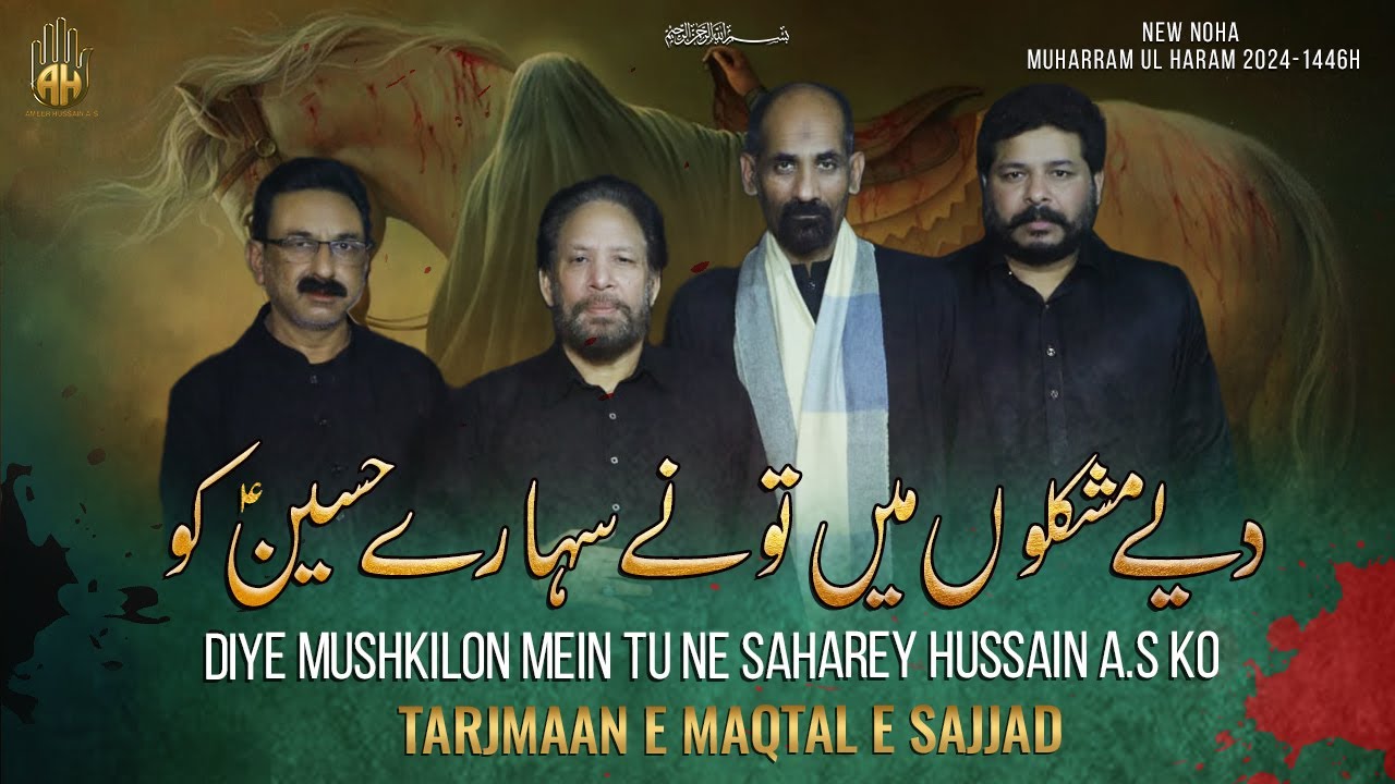 DIYE MUSHKILON MEIN TUNE | NEW NOHA 2024 | TARJUMAN E MAQTAL E SAJJAD | NOHAY 2024 | AMEER E HUSSAIN