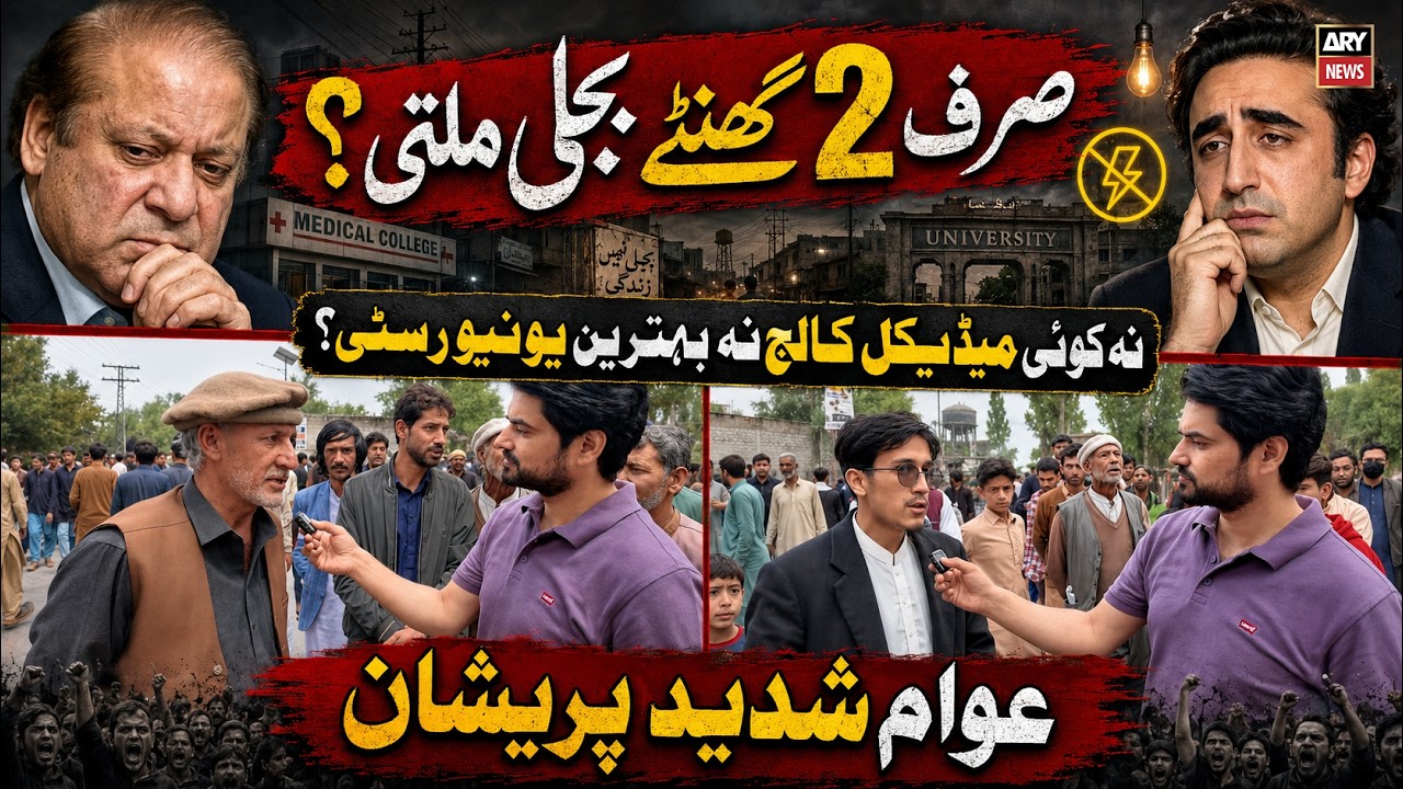 Gilgit-Baltistan Elections 2026: Skardu Ki Awam Pareshan - Public Reaction || ARY News
