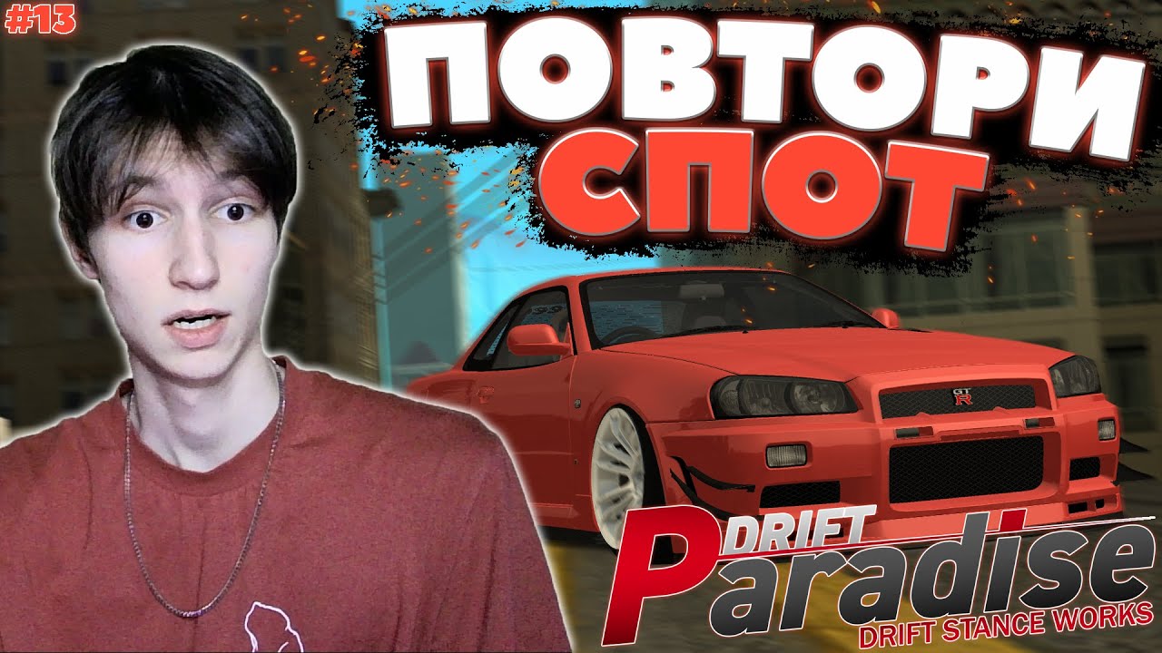 Одни из САМЫХ ПРИЯТНЫХ СПОТОВ! | ПОВТОРИ СПОТ #13| Drift Paradise MTA!