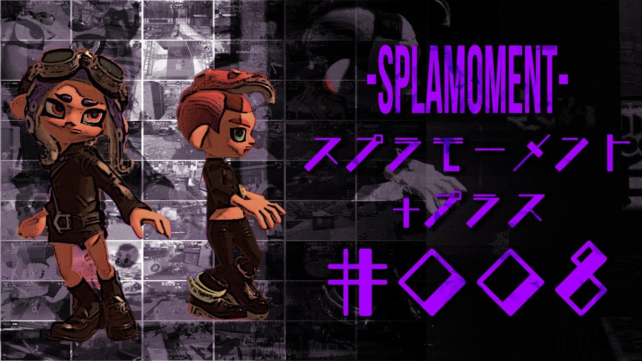 スプラトゥーン3ナイス！＆おもしろシーン集 スプラモーメント+(プラス) part8
