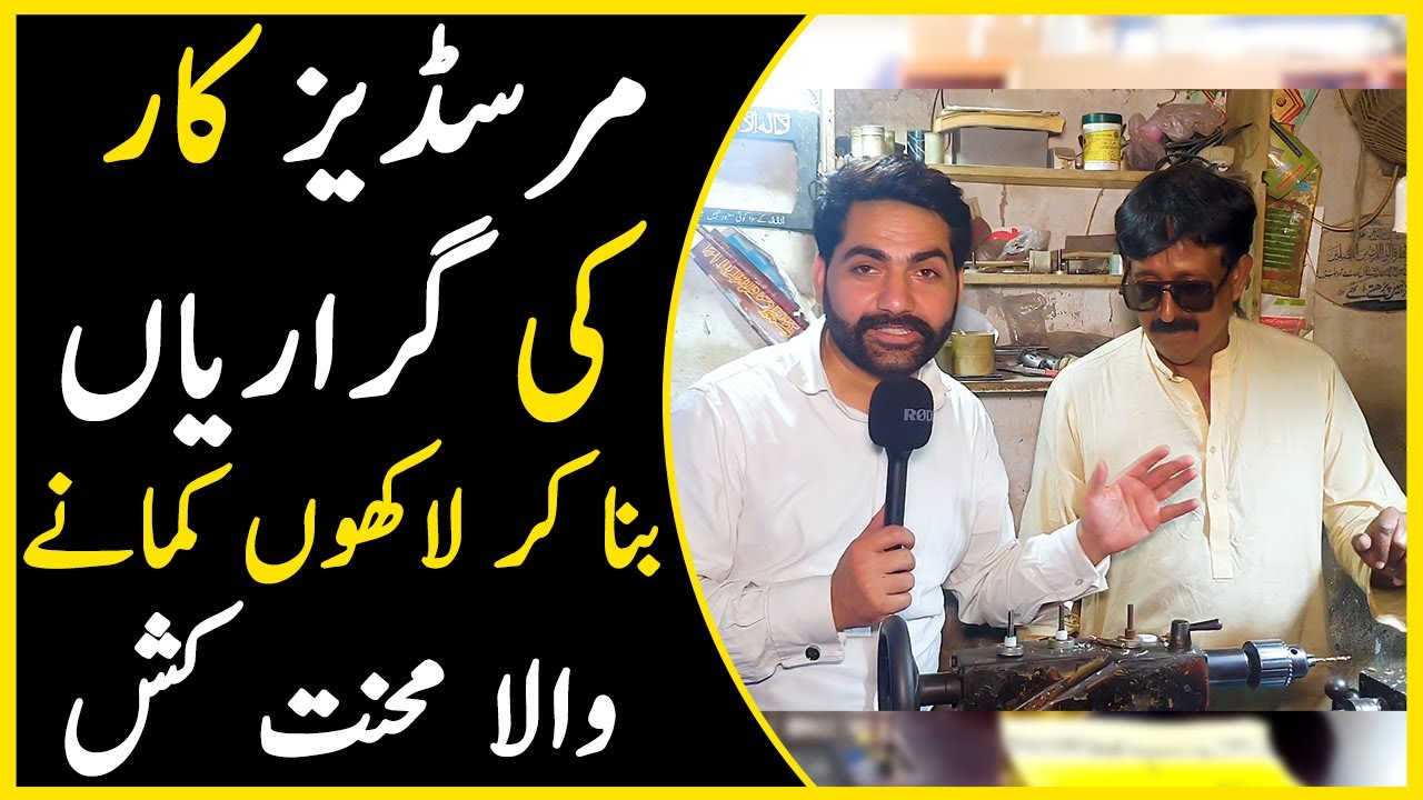 Mercedes car ki garariyan bana kar lakho kamane wala mehnat Kash | Mega Success Pakistan
