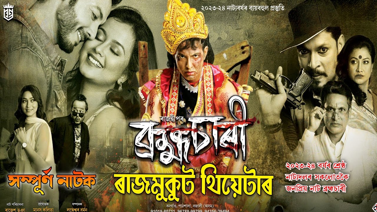 Brahmachari - ব্ৰহ্মচাৰী | Rajmukut Theatre 2023-24 | Another Drama of Rajmukut Theatre