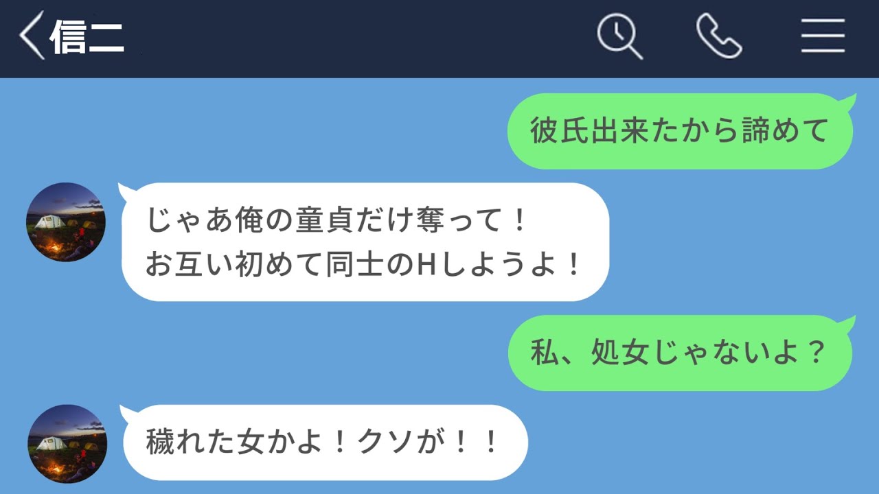 【LINE】好きな女の子に彼氏ができた瞬間、とんでもない作戦に切り替えた童貞男子www