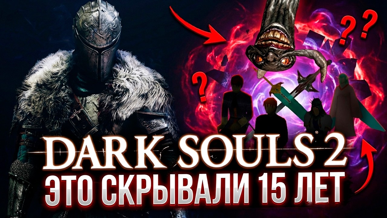 Dark Souls 2 - Это King`s Field 5 !