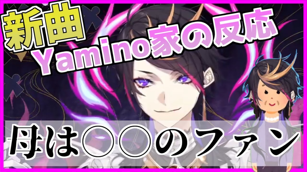 【切り抜き】新曲への反応がかわいい闇ノ家【闇ノシュウ/Shu Yamino/Luxiem/NIJISANJI EN にじさんじ】