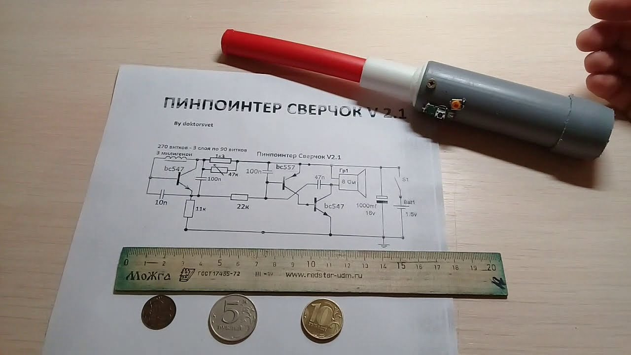 Пинпоинтер сверчок тест 3