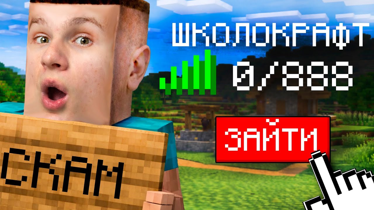 ХУДШИЕ СЕРВЕРА МАЙНКРАФТ!!!! ЭТО ПЕРЕХОДИТ ВСЕ ГРАНИЦЫ!!