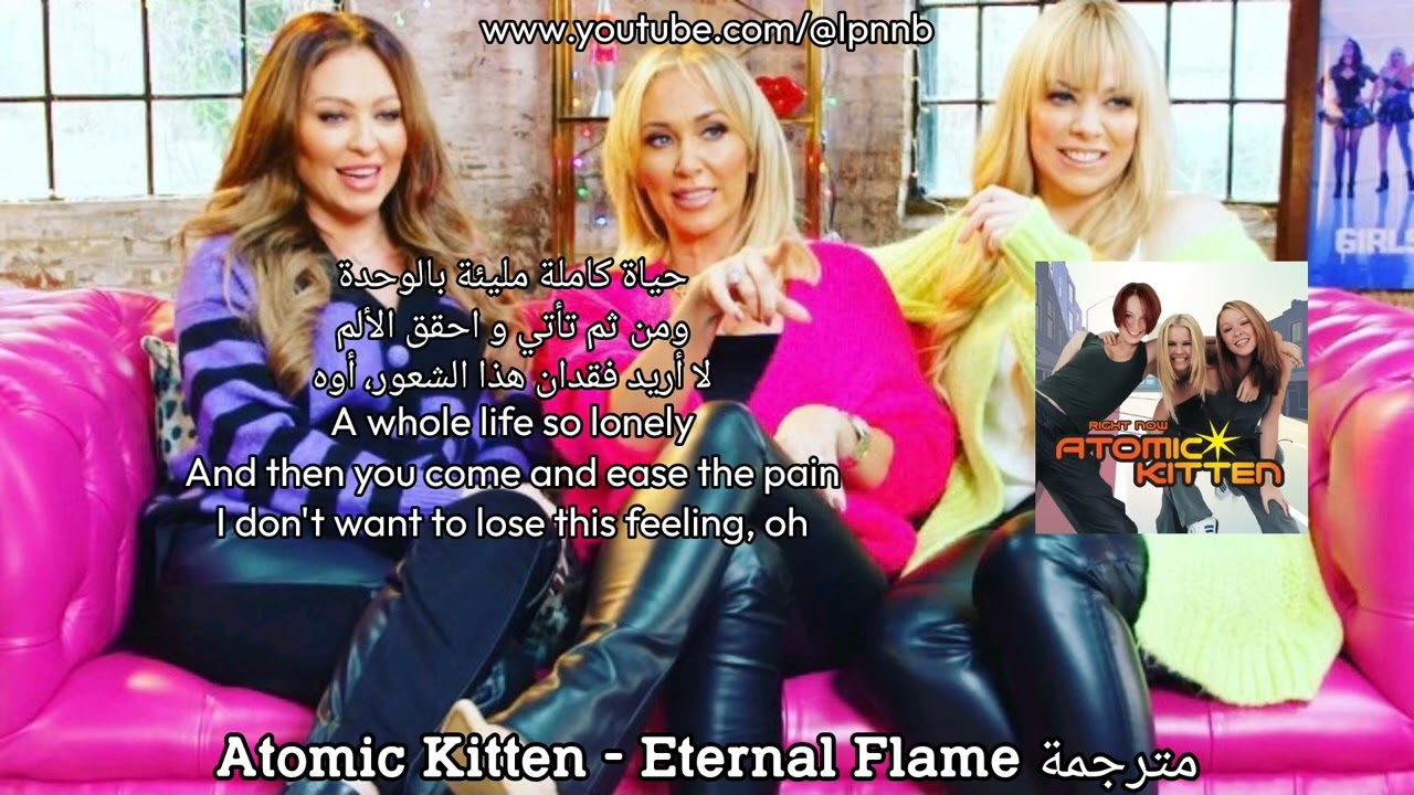 Atomic Kitten - Eternal Flame (2000) مترجمة