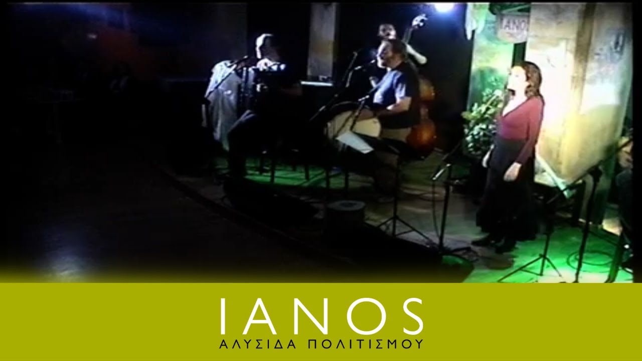 Encardia | 03/01/2008 - &Mu;έ&rho;&omicron;&sigmaf; 2&omicron; | IANOS