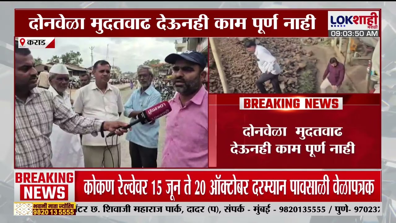 Karad-chiplun राज्य महामार्गाचे काम अद्याप अपूर्ण, दोनवेळा मुदतवाढ देऊनही काम पूर्ण नाही