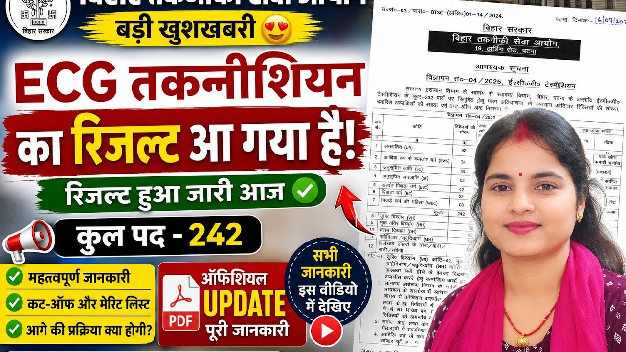📢ECG Technician Result 2026 Out 💐| BTSC ECG Technician Result जारी | Merit List & Cut Off🎉