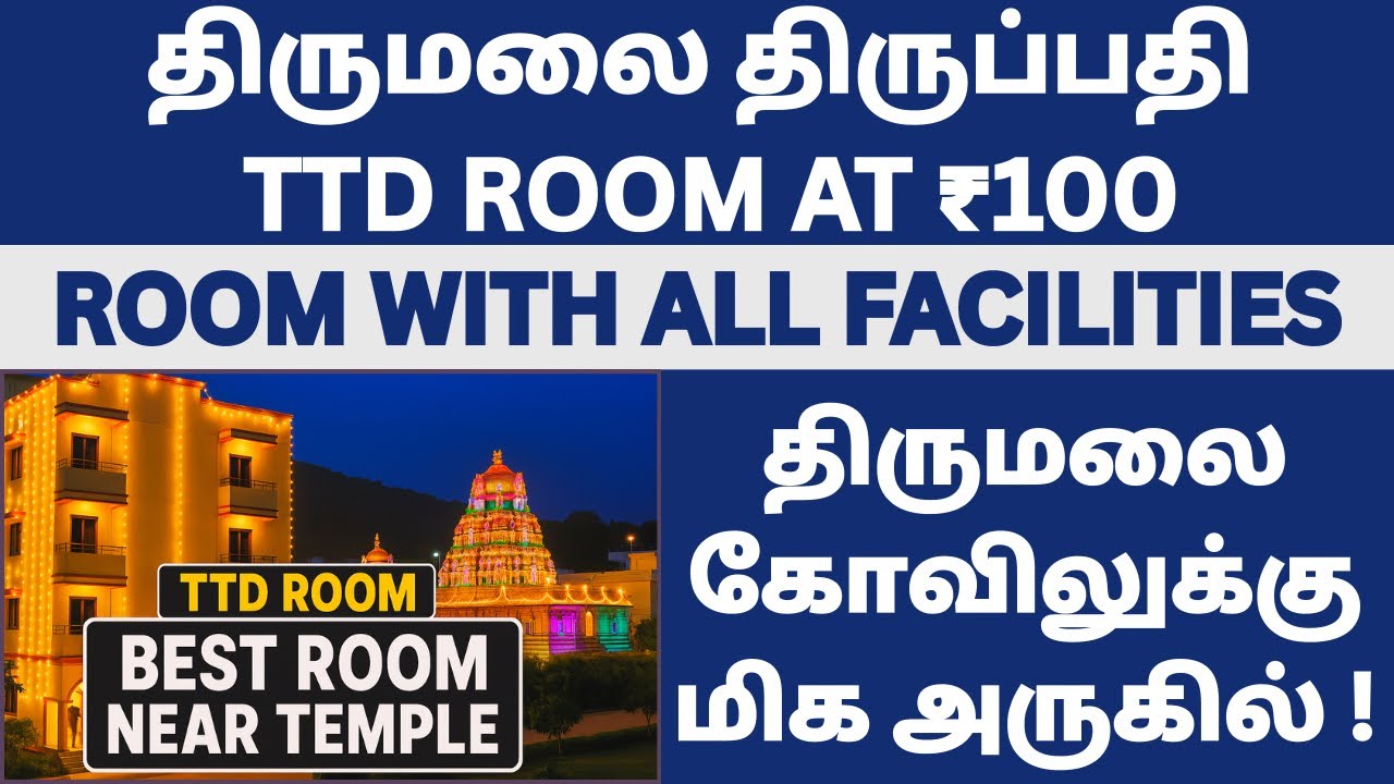 TTD Best Guest House Near Tirumala Temple | Full Room Booking Guide & Facilities