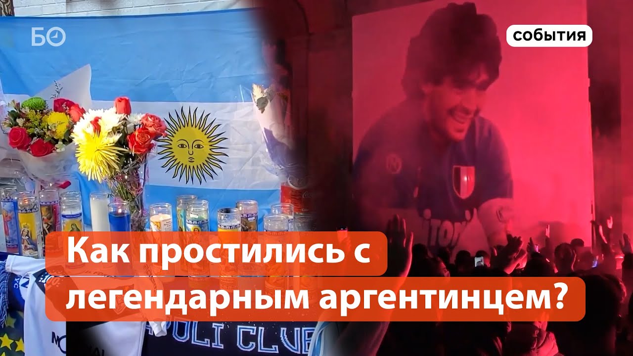 В Аргентине похоронили Диего Марадону
