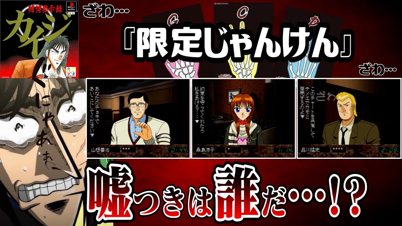 信じられるのは自分だけっ…!例え〇〇にも…騙されちゃいけないっ…!【PS版カイジ】