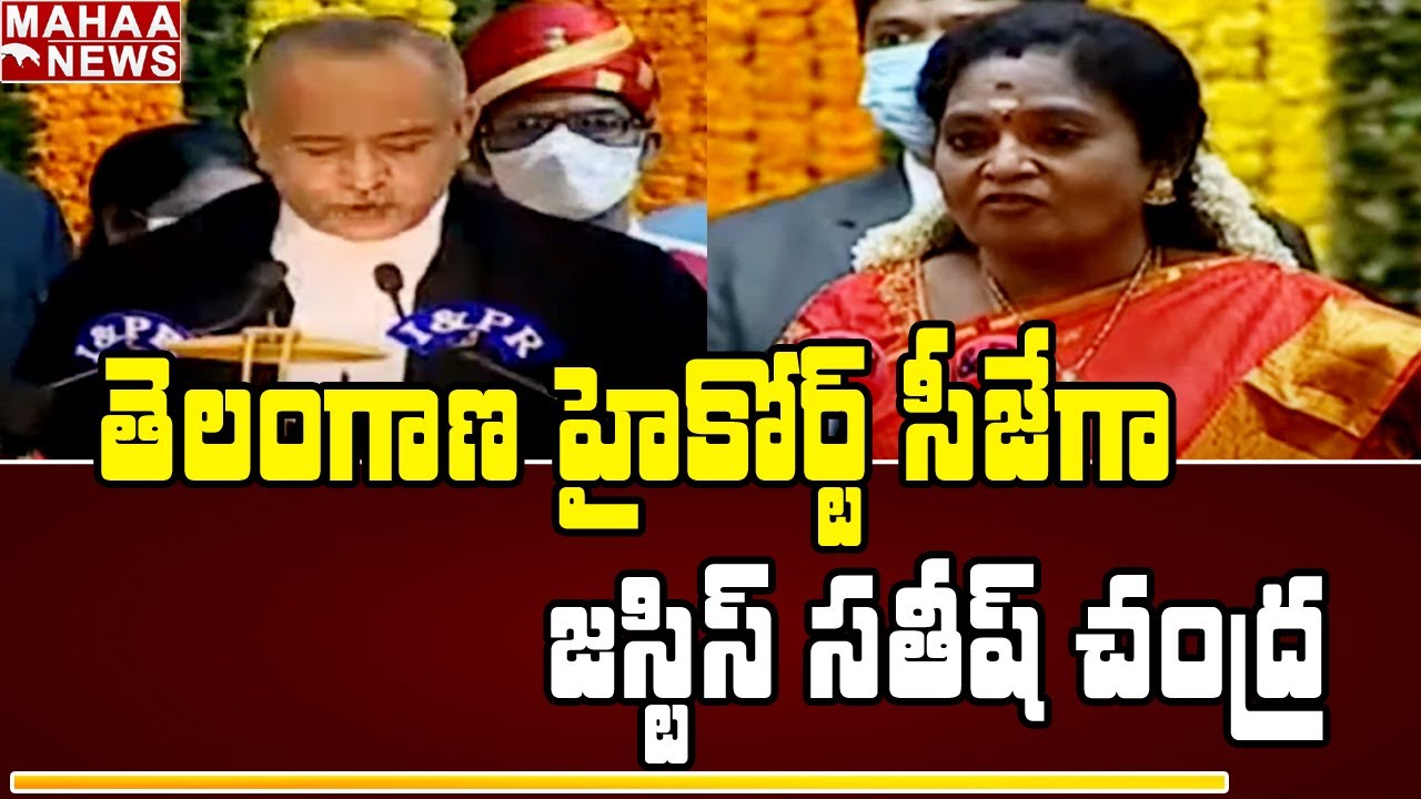 Justice Satish Chandra Sharma Sworn In Telangana High Court CJ | Mahaa News