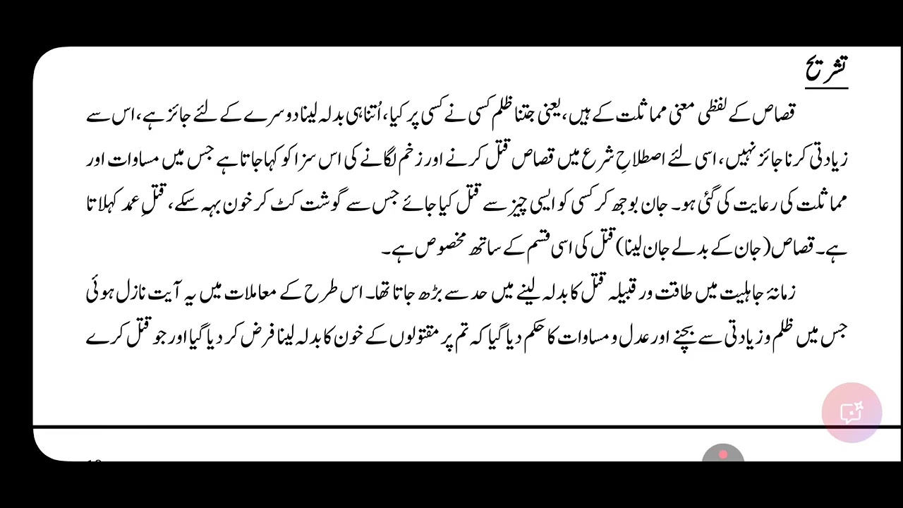Qisaas o Diyat, Tafseer-IV, ISE-304