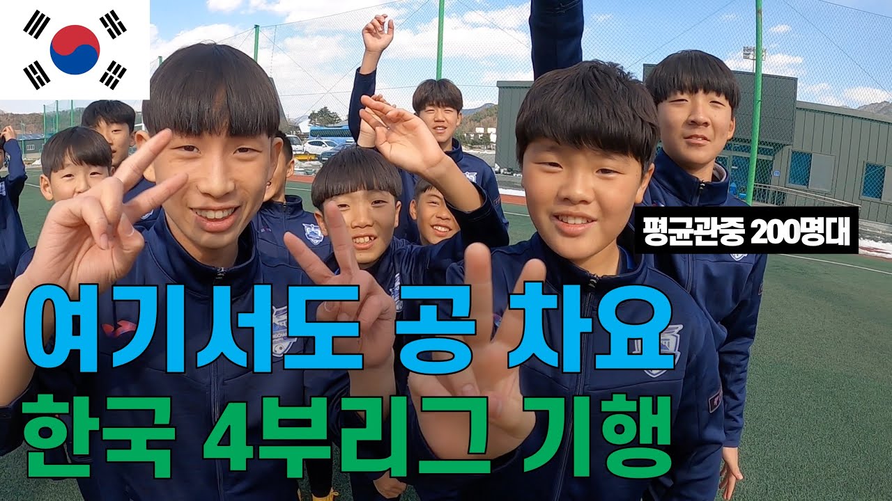 연고지 인구 8000명, 강원도 산골 4부리그 축구팀의 이야기 | 9/210
