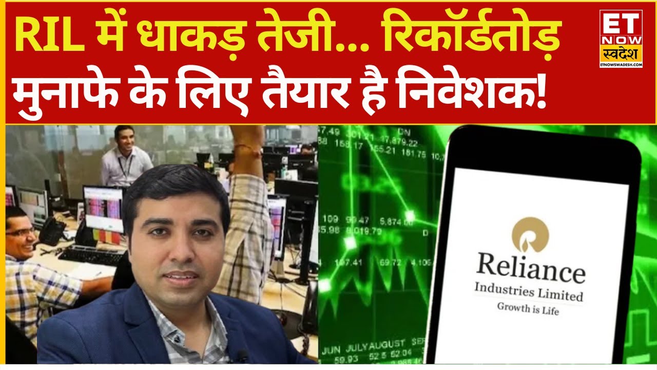 Reliance Share Price | Why has RIL regained its explosive momentum? | Chandan Taparia Stock Picks...