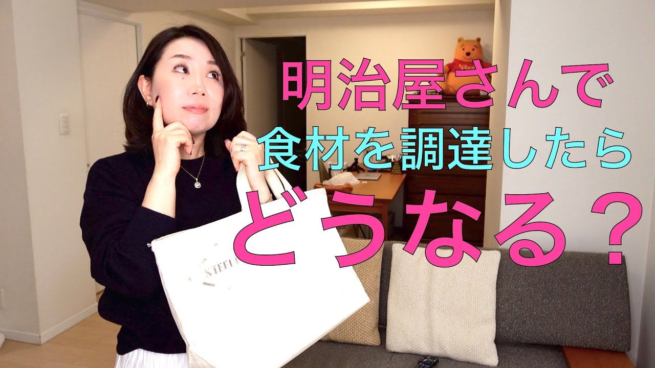 【50代主婦】高級スーパーで食材を買ってみた／購入品で夕飯作り