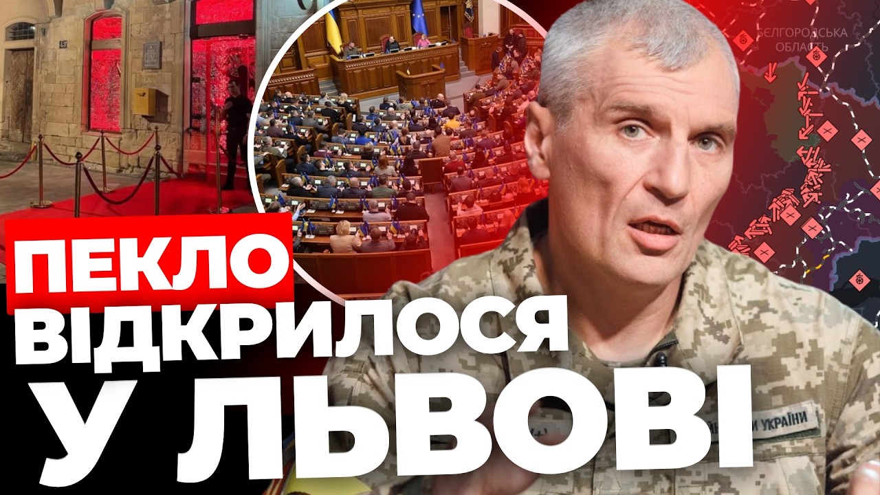 Скандал у Львові через заклад для дорослих І Мобілізація депутатів І Ситуація на фронті КОШУЛИНСЬКИЙ