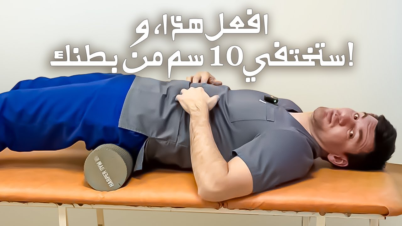 بطني اختفى! التمرين الذي يصنع العجائب – جربه الآن!