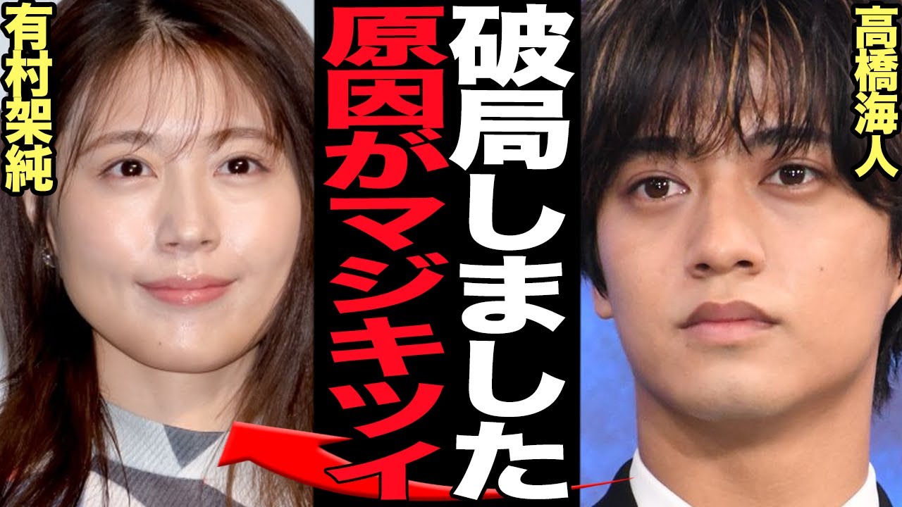 髙橋海人が有村架純と破局してしまった衝撃の真相に絶句…King & Princeメンバーが極秘交際で結婚間近と言われたなか突然のインスタで意味深投稿、憶測が呼ぶなかで衝撃事実発覚でヤバい【芸能】