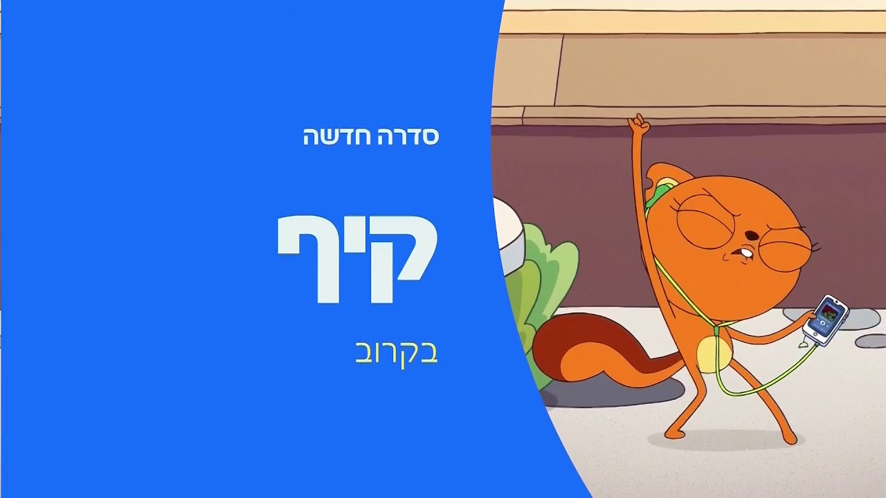 Disney Channel Israel - Continuity (2023-06-18)