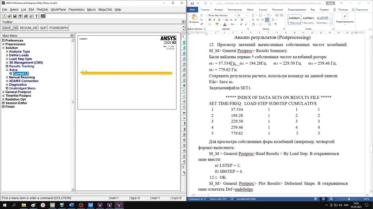 1.0 Урок ANSYS APDL - Определение собственных частот колебаний невращающегося ротора
