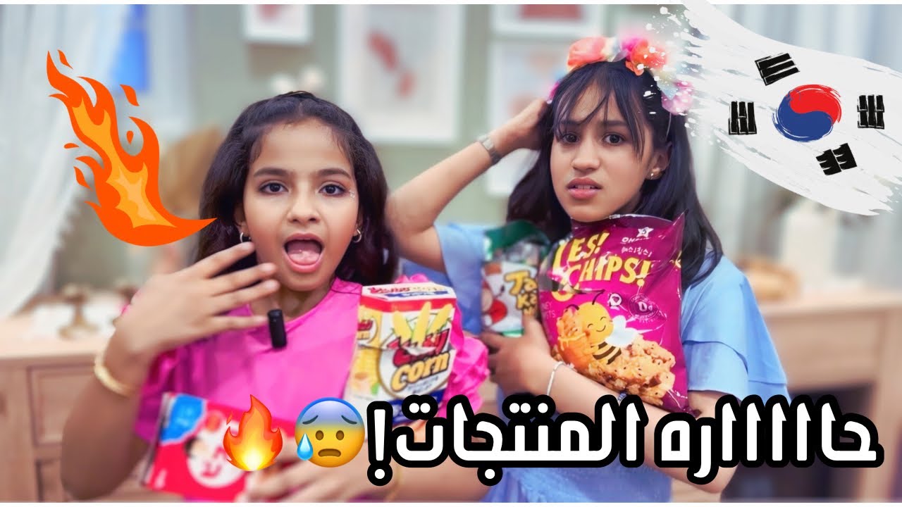 رحنا للبقالة الكوريه🇰🇷| ايس كريم بنكهة الذرة!🌽😰