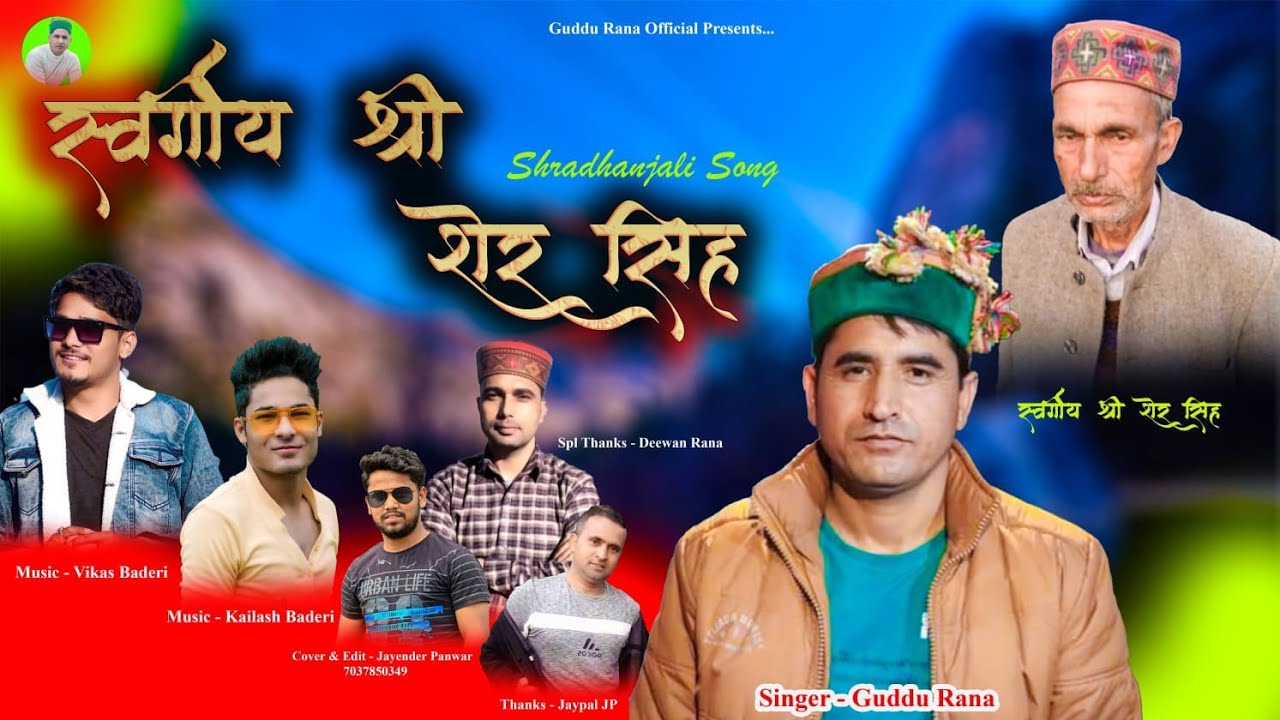Swargiye Sher Singh Rana | Shradhanjali Song | Latest Pahari Song 2022 | Guddu Rana | Jounsari Song
