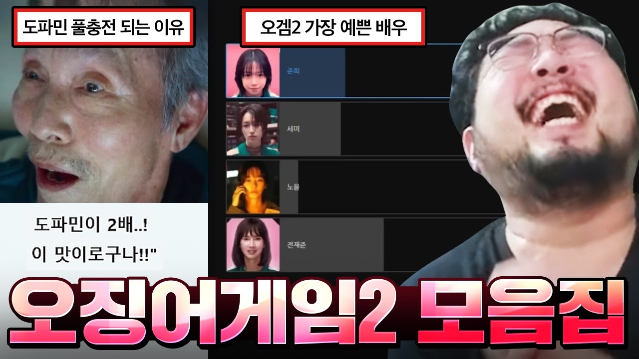 기훈이형! 웃긴지 아닌지 꼭 봐야만 아는 인간이야? 오징어 게임 레전드 모음 ㅋㅋㅋㅋ
