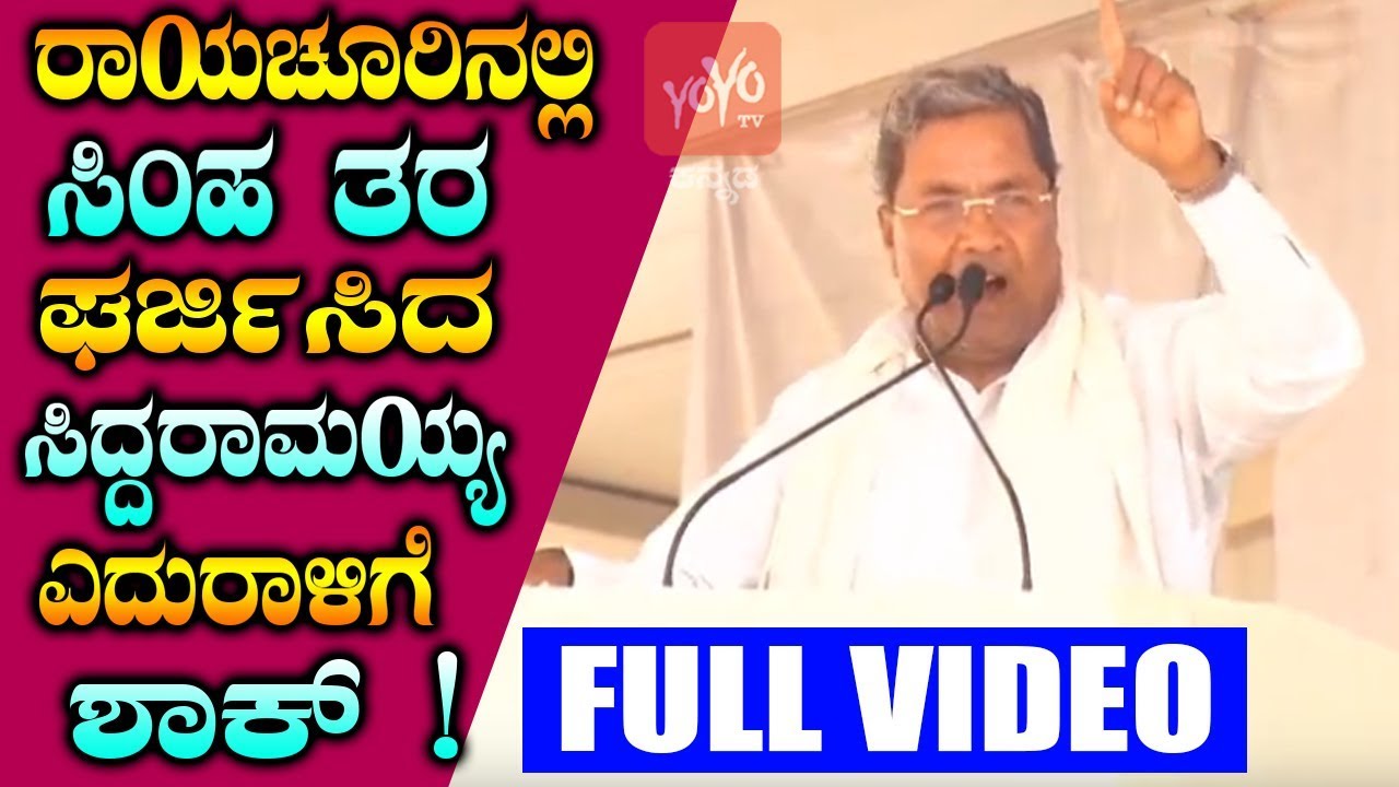 Siddaramaiah Powerful Powerful Dialogues in Raichur Public Meeting Karnataka | Kannada News