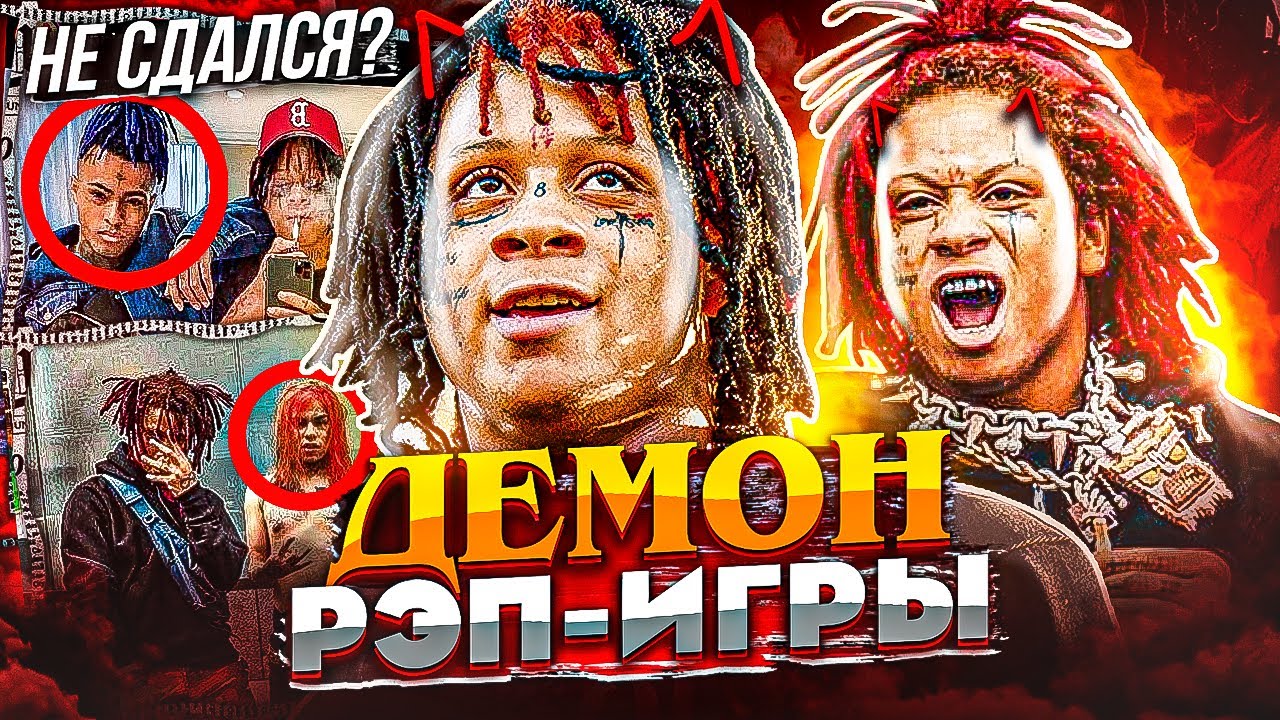 👹 TRIPPIE REDD - XЭЛЛБOЙ ХИП-ХОПА, OБOГHABШИЙ ВСЕХ (БИФ С ТЕКАШИ 6IX9INE И XXXTENTACION)