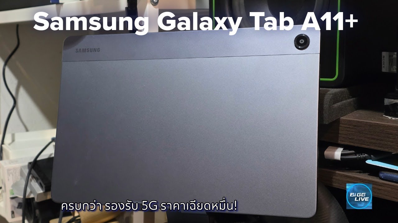 รีวิว Samsung Galaxy Tab A11+ ตัวจริงของแท็บเล็ตครบเครื่องงบไม่เกินหมื่น | IT Review